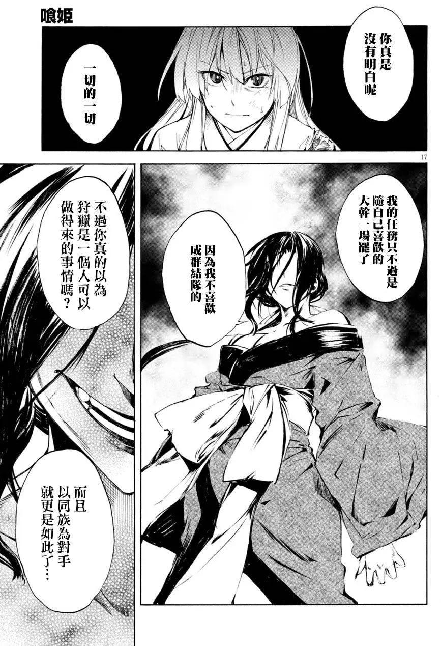 《喰姬》第04回 第17页