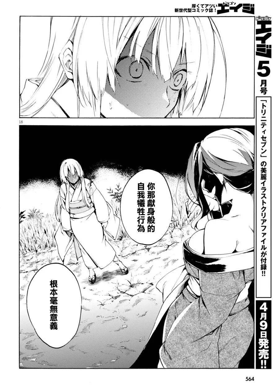 《喰姬》第04回 第18页