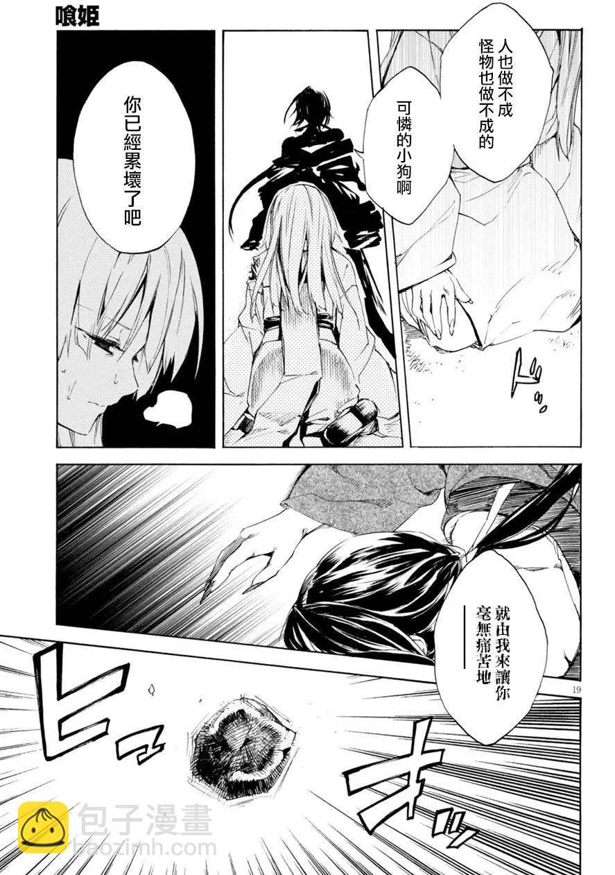 《喰姬》第04回 第19页