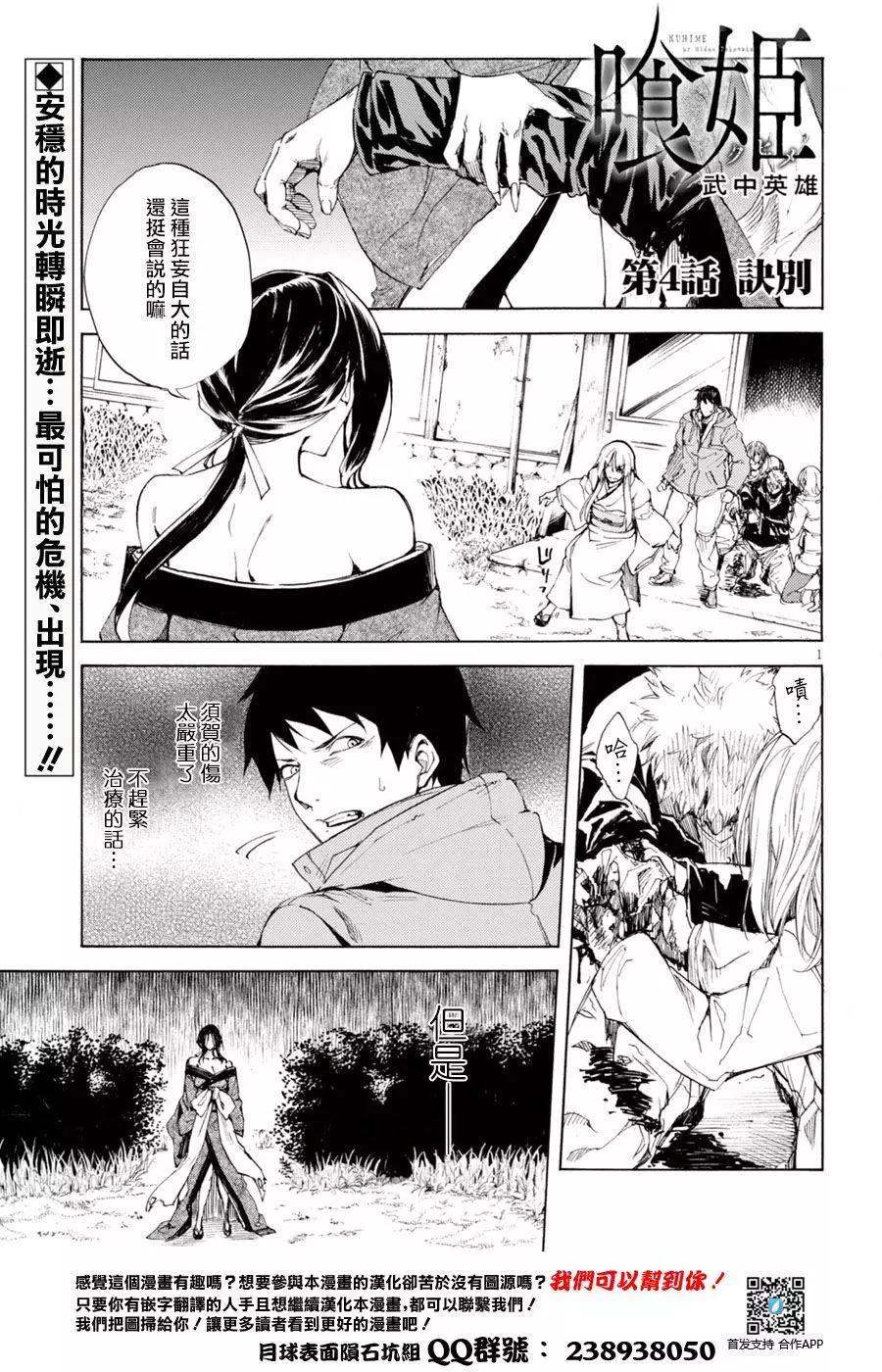 《喰姬》第04回 第1页