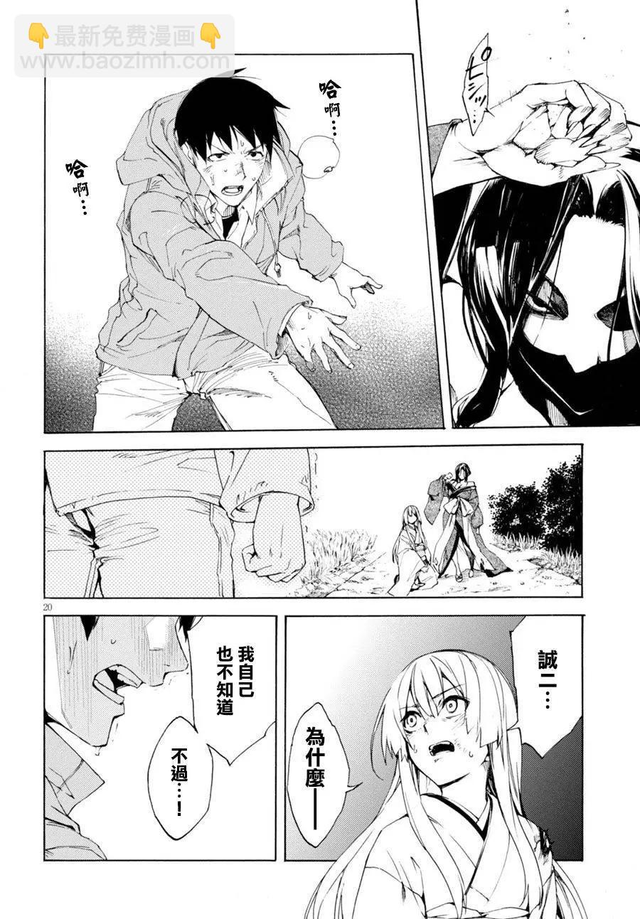 《喰姬》第04回 第20页