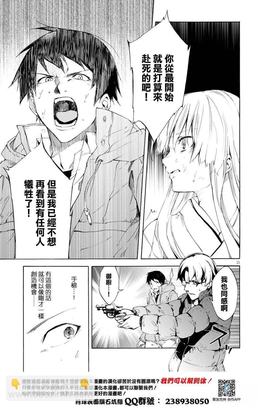 《喰姬》第04回 第21页