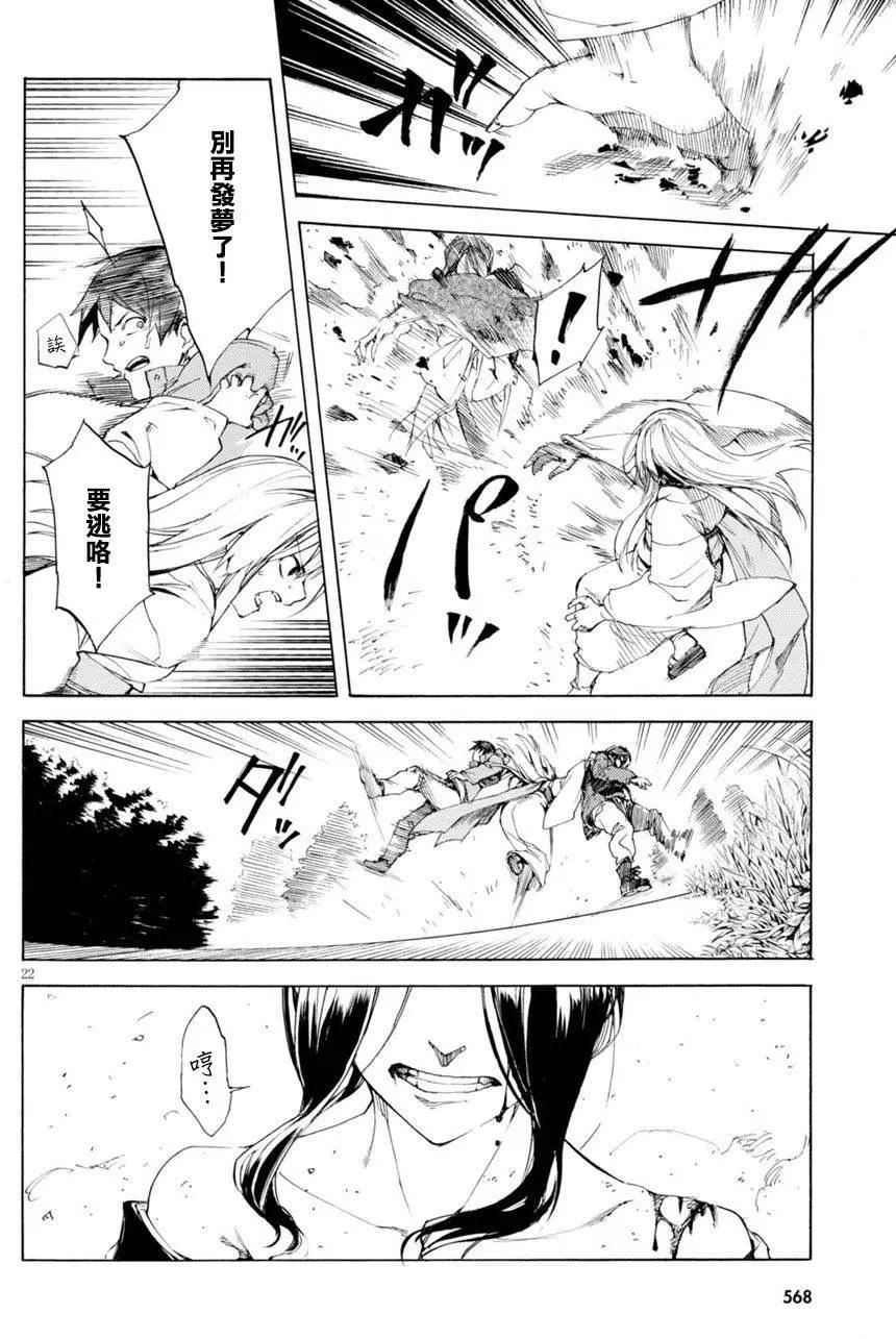 《喰姬》第04回 第22页