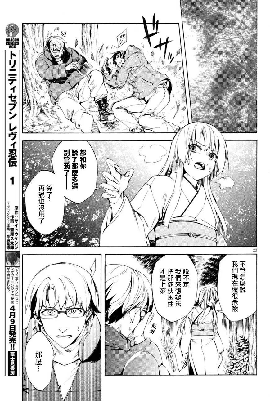 《喰姬》第04回 第23页