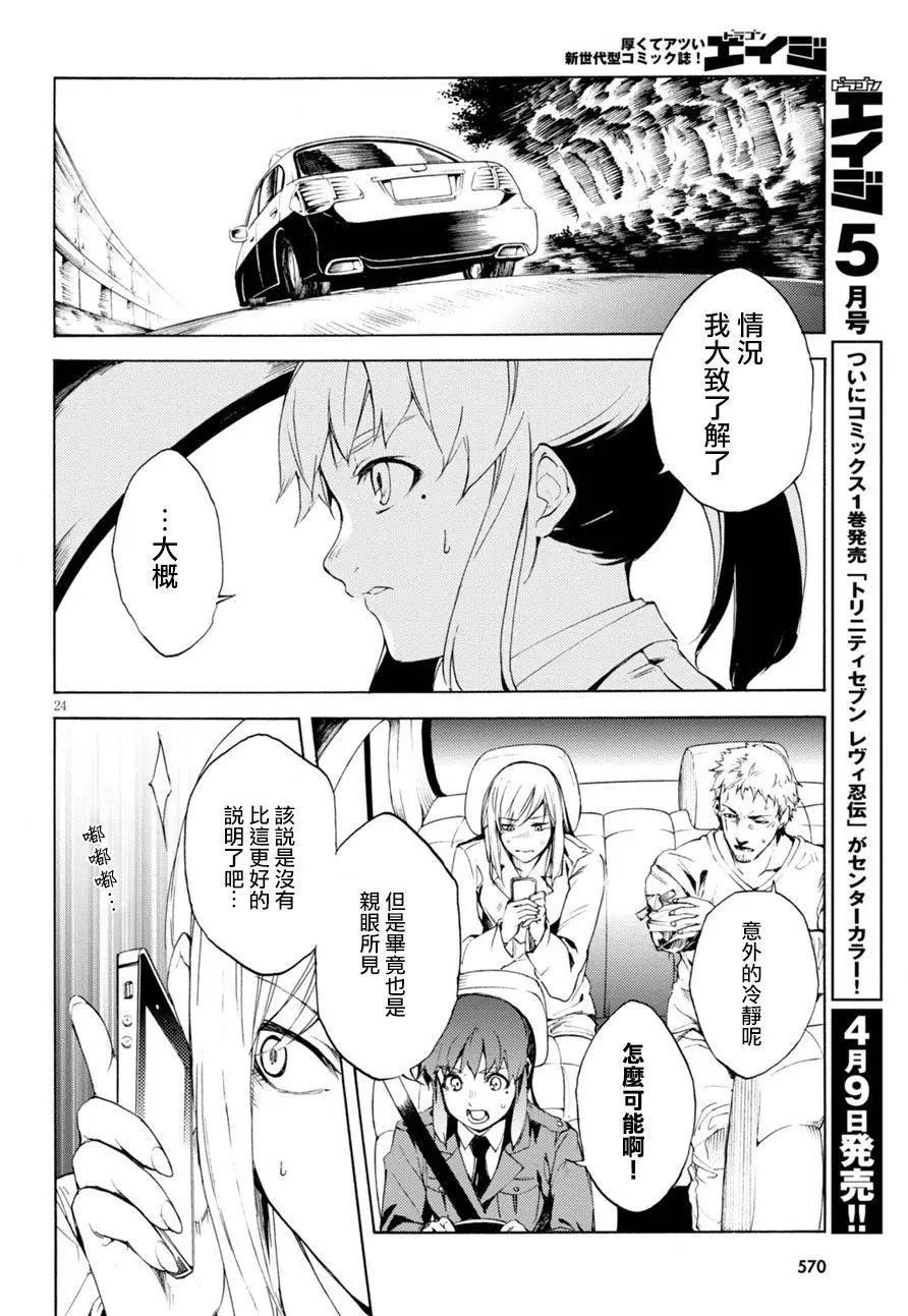 《喰姬》第04回 第24页