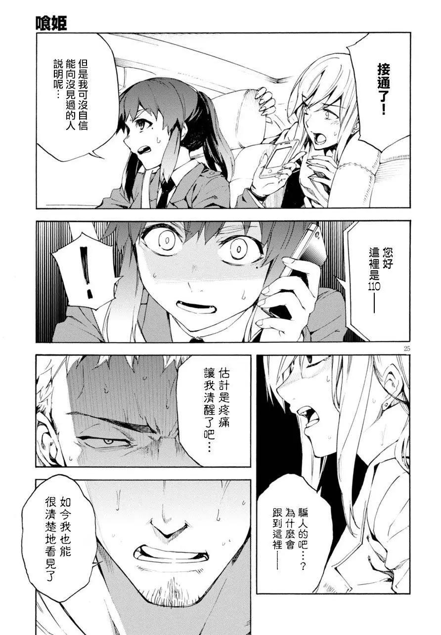 《喰姬》第04回 第25页