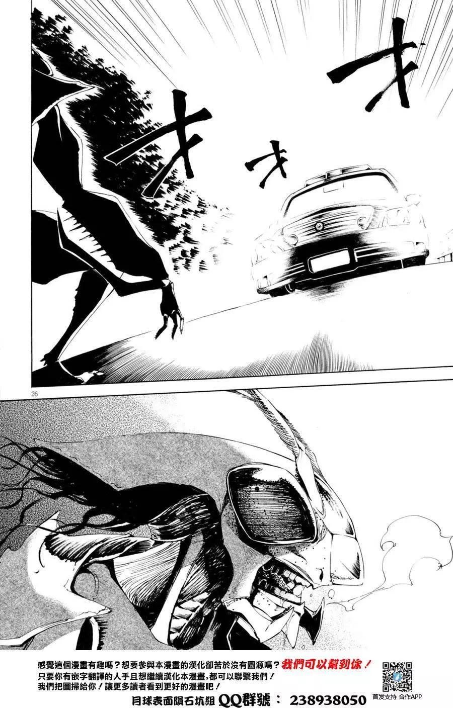 《喰姬》第04回 第26页
