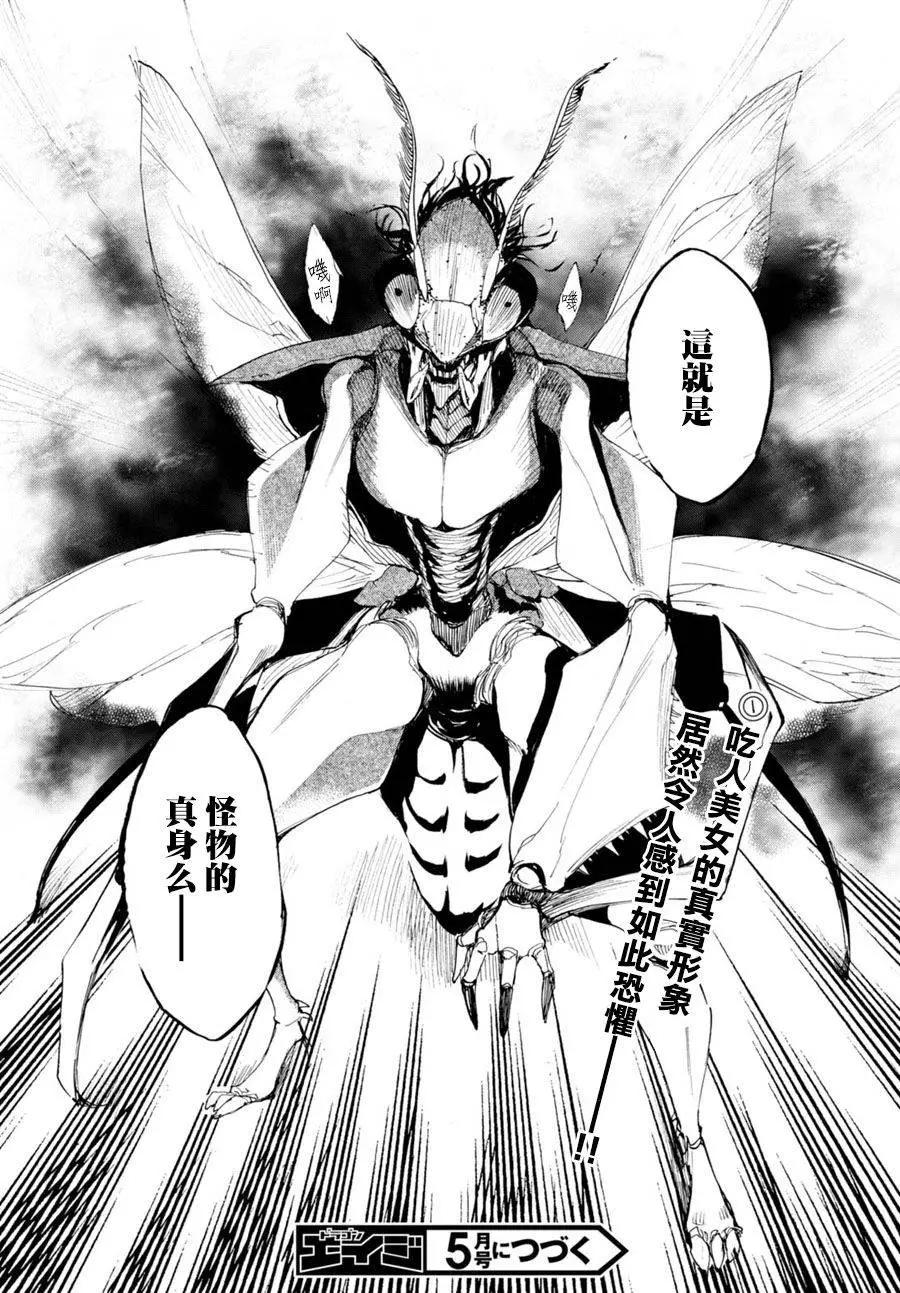 《喰姬》第04回 第27页
