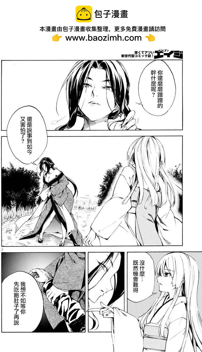 《喰姬》第04回 第2页
