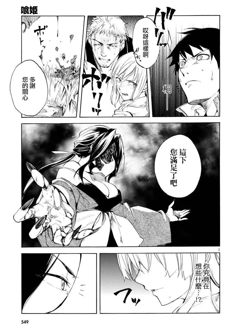 《喰姬》第04回 第3页