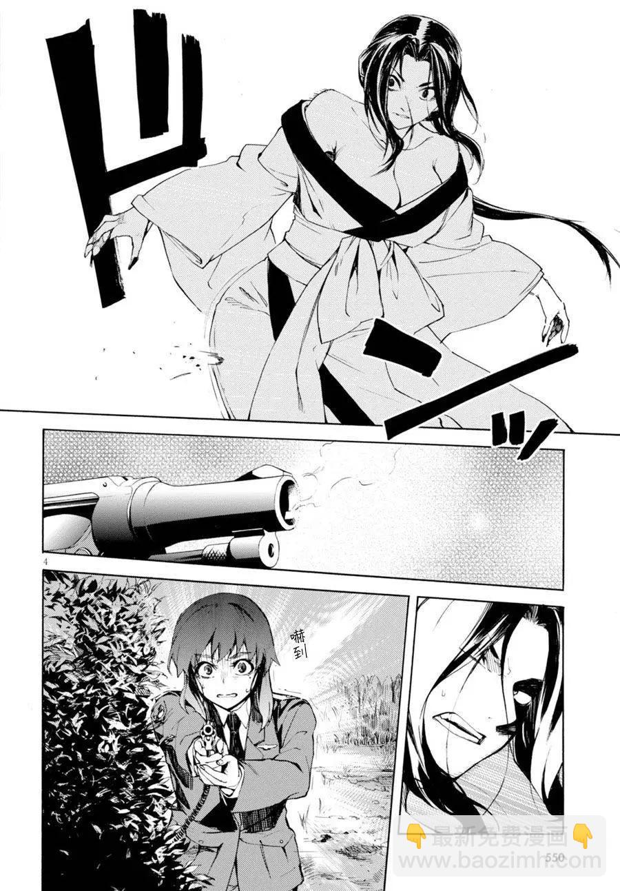 《喰姬》第04回 第4页