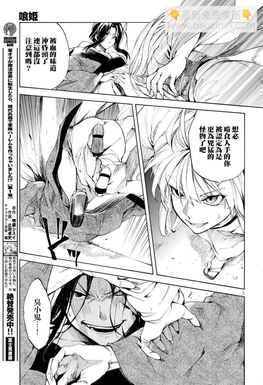 《喰姬》第04回 第5页
