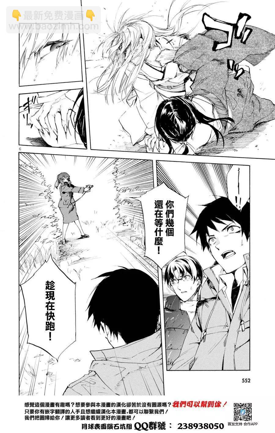 《喰姬》第04回 第6页