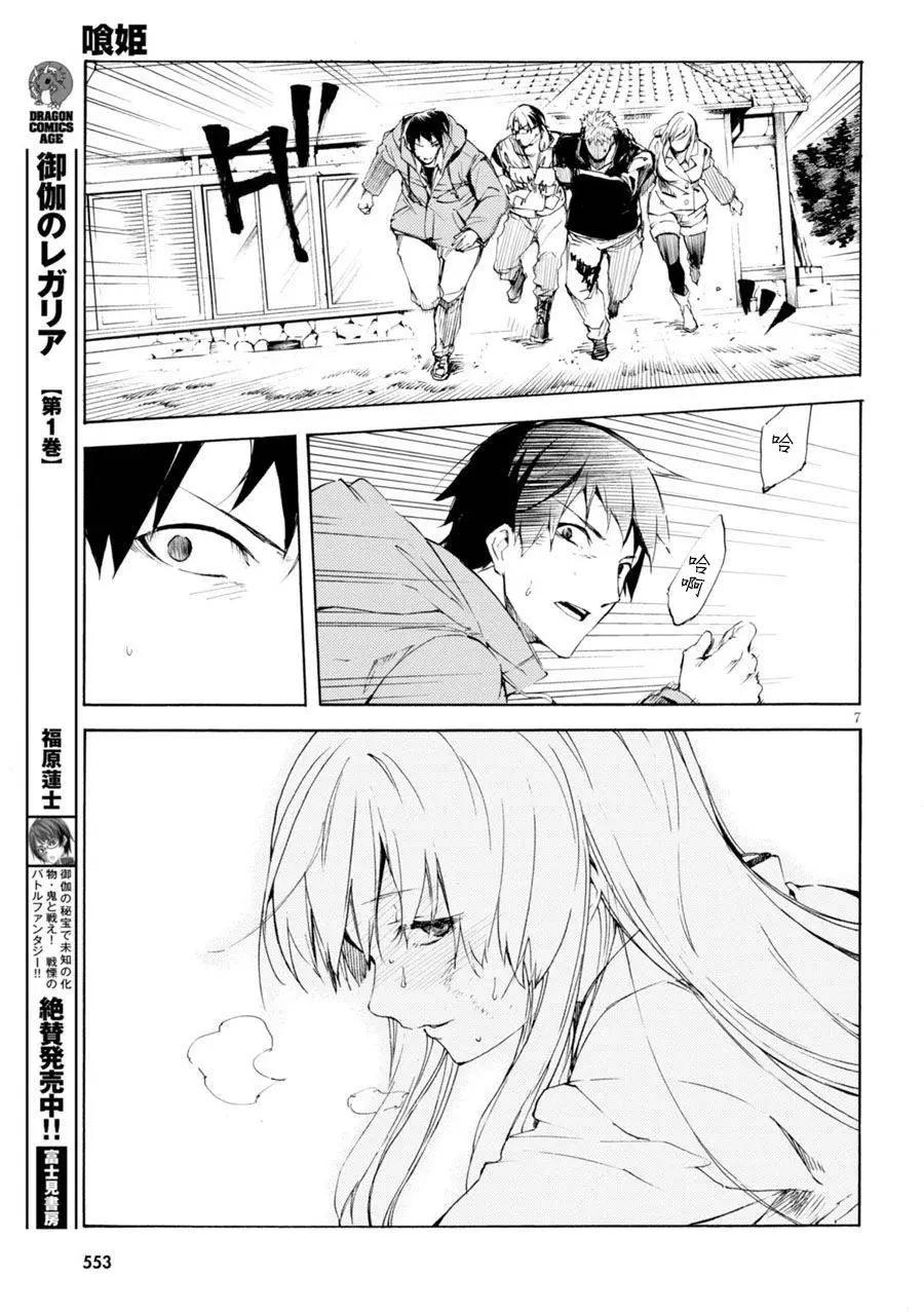 《喰姬》第04回 第7页