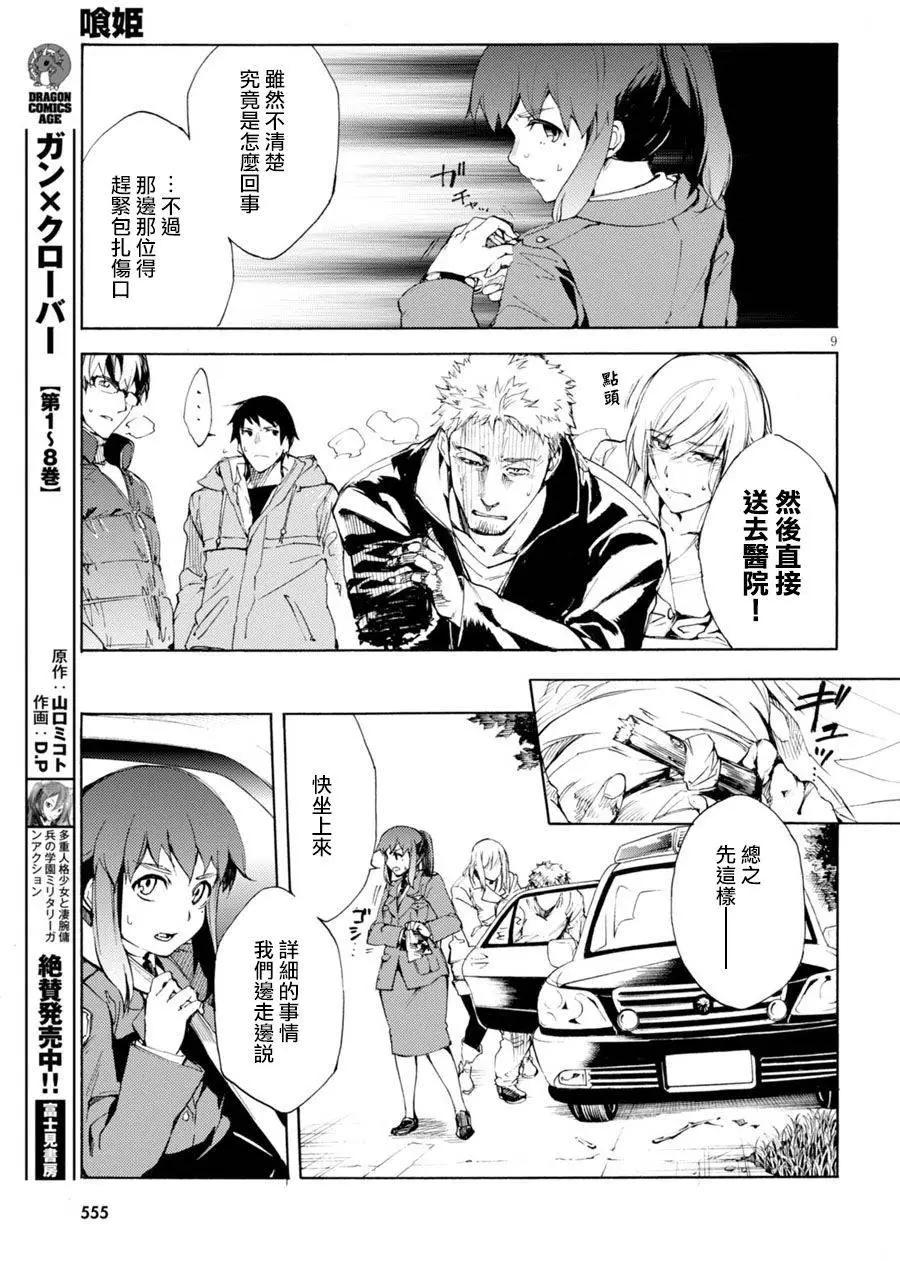 《喰姬》第04回 第9页