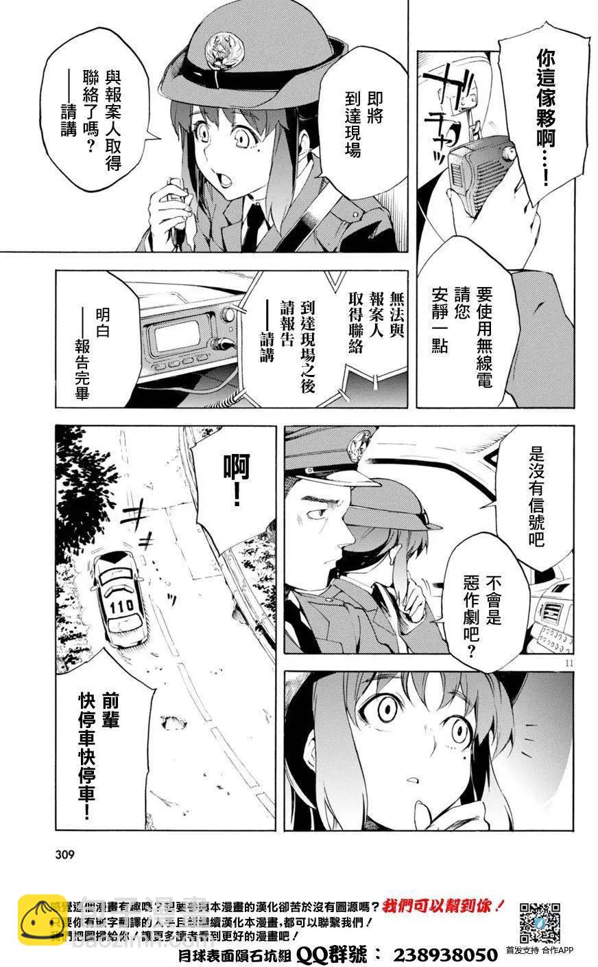 《喰姬》第03回 第11页