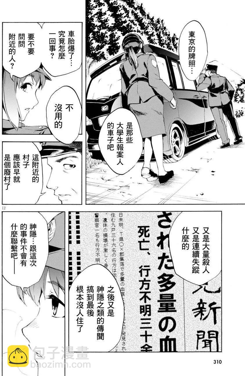 《喰姬》第03回 第12页