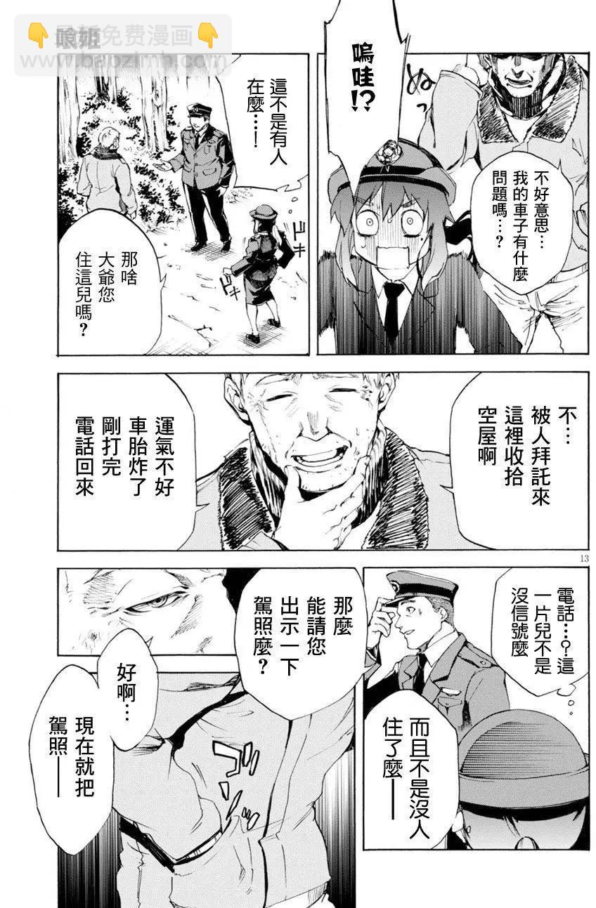 《喰姬》第03回 第13页