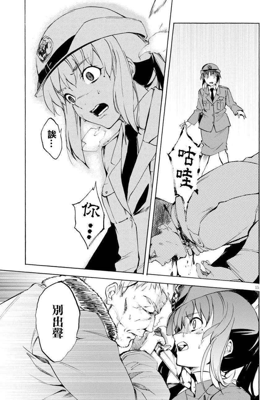 《喰姬》第03回 第15页