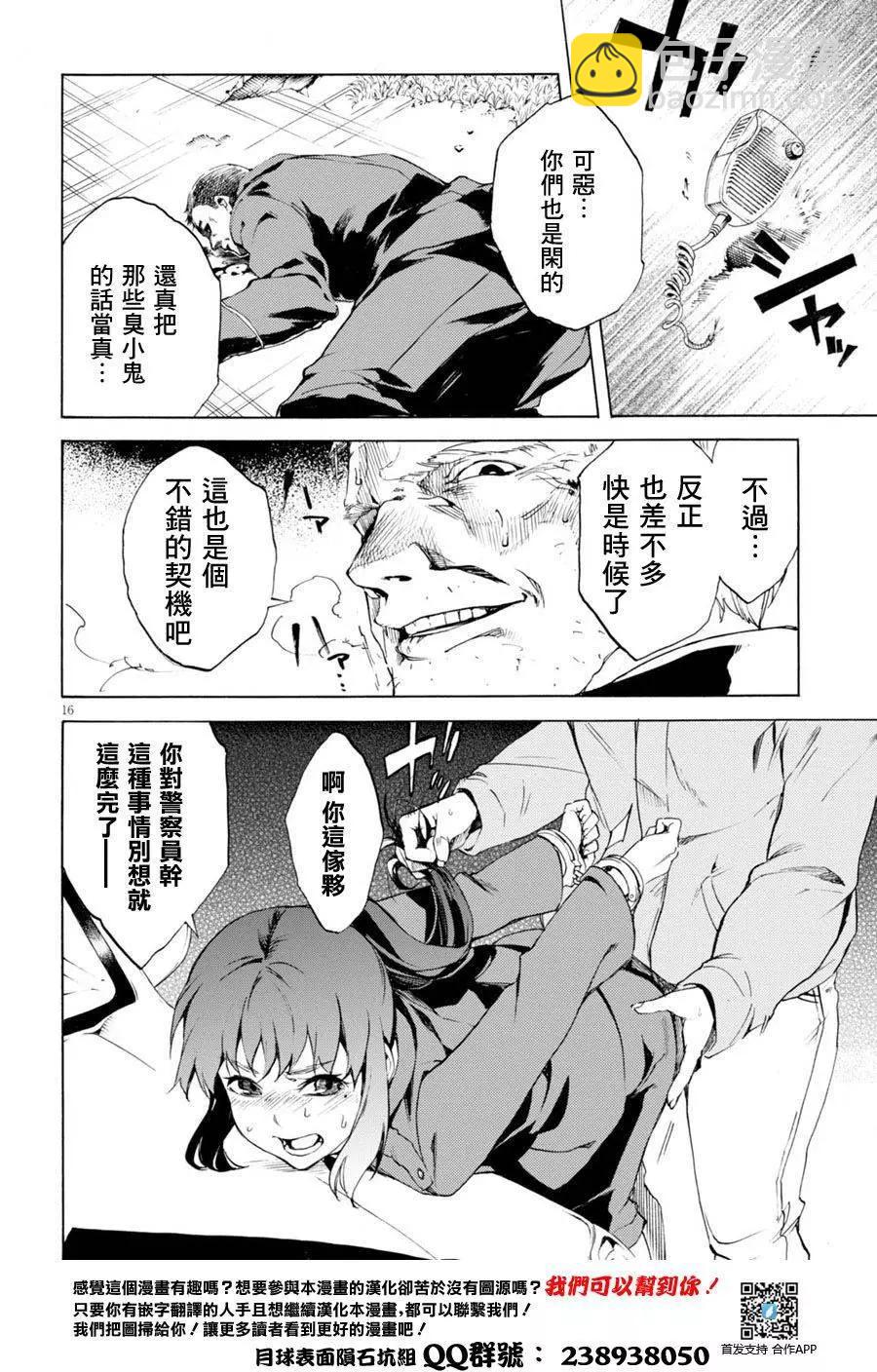 《喰姬》第03回 第16页