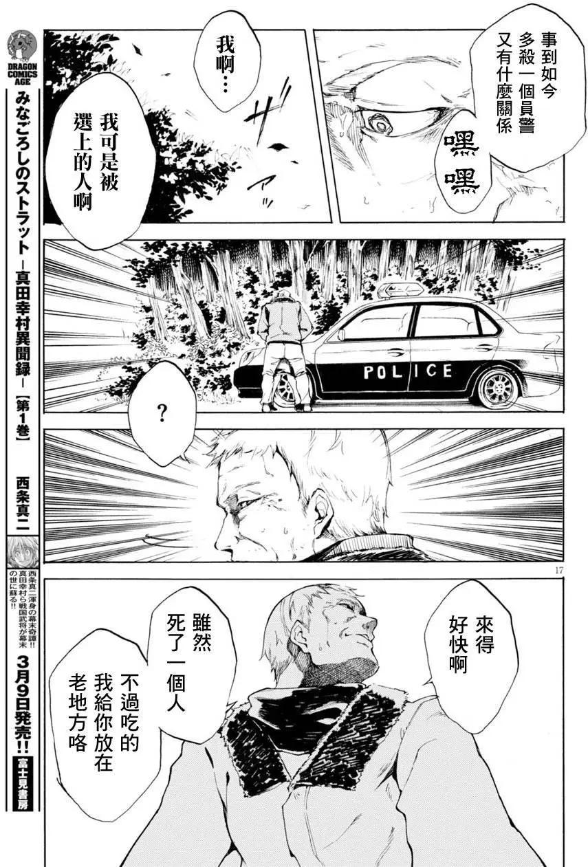 《喰姬》第03回 第17页