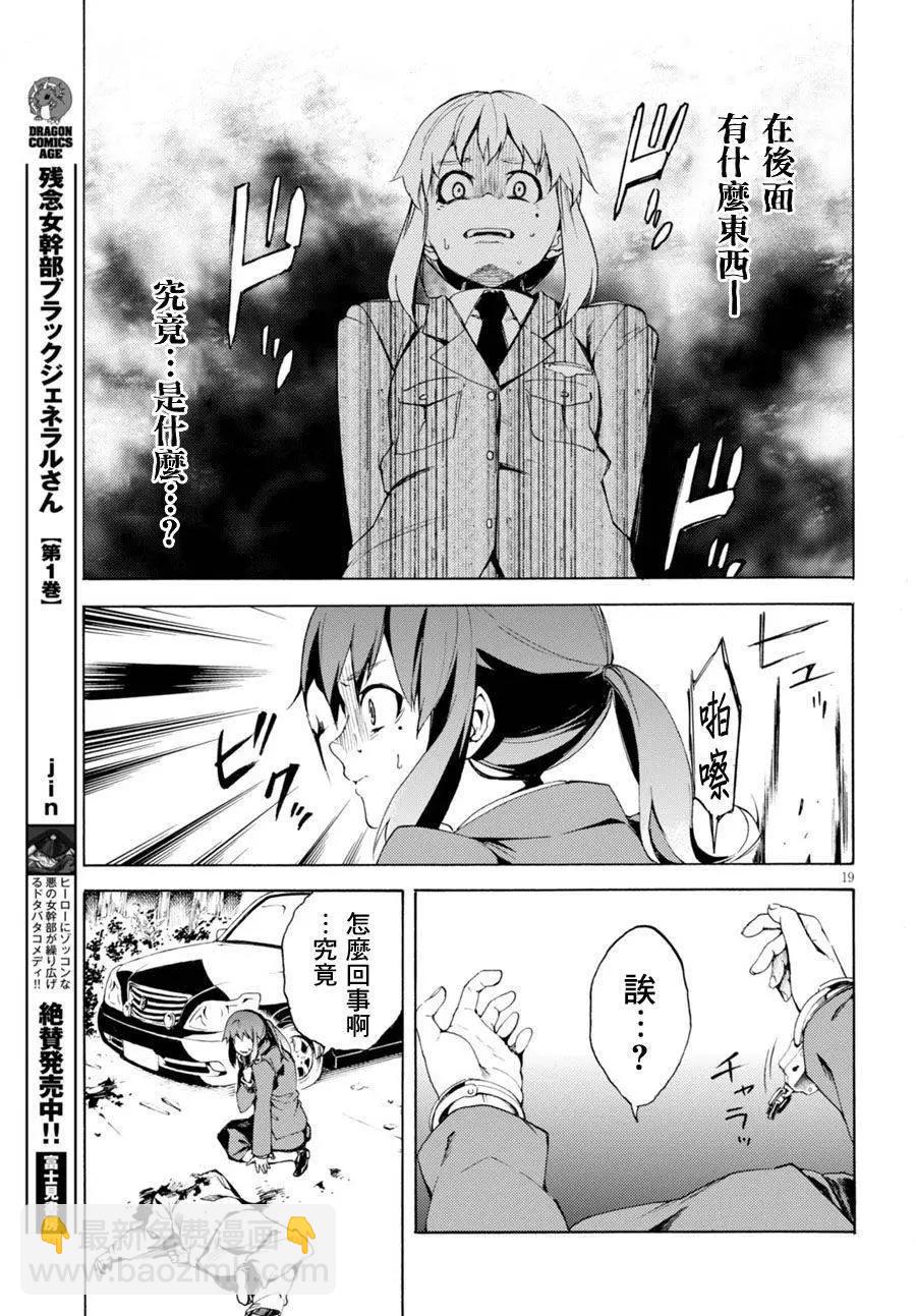 《喰姬》第03回 第19页