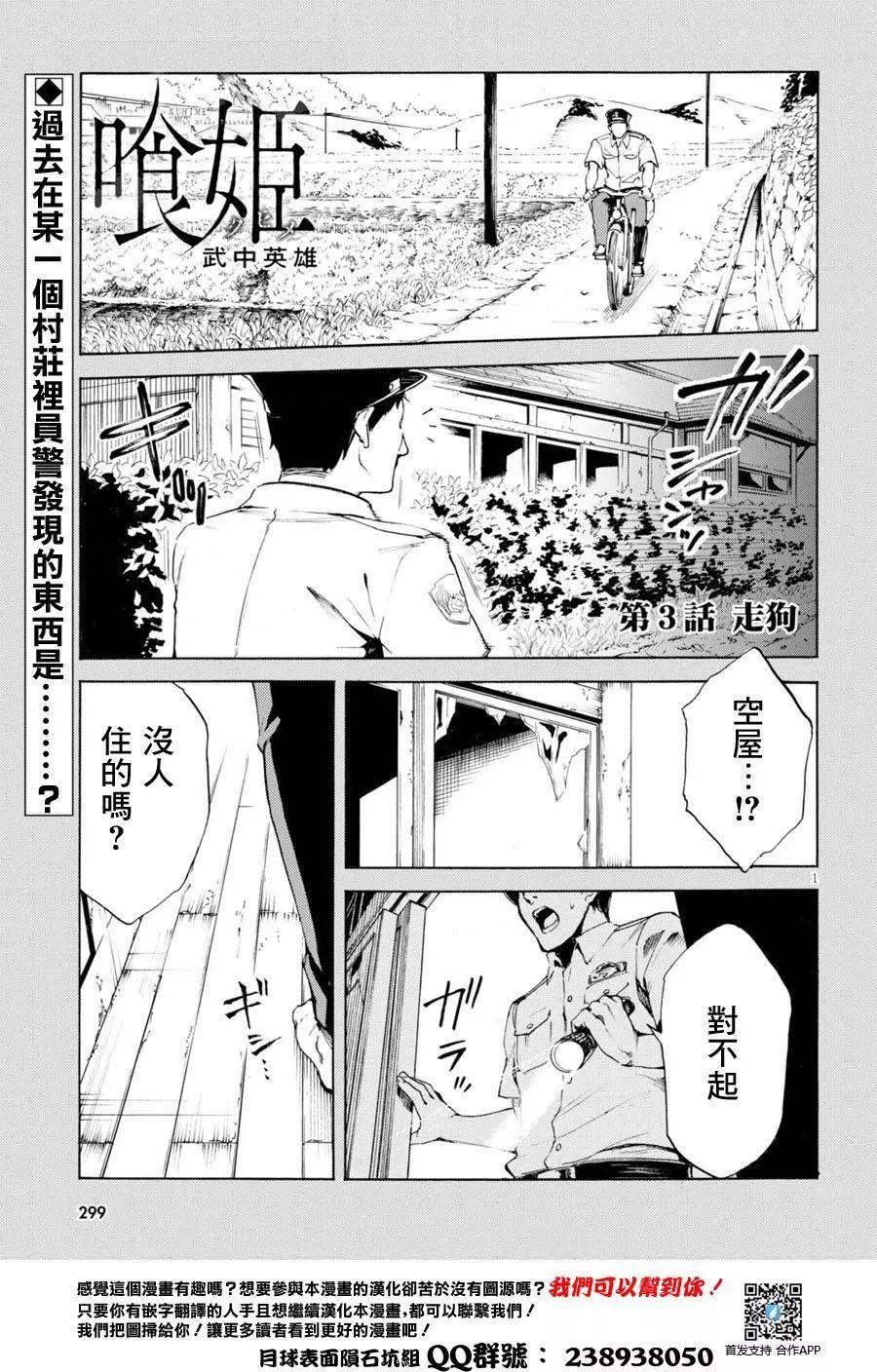 《喰姬》第03回 第1页