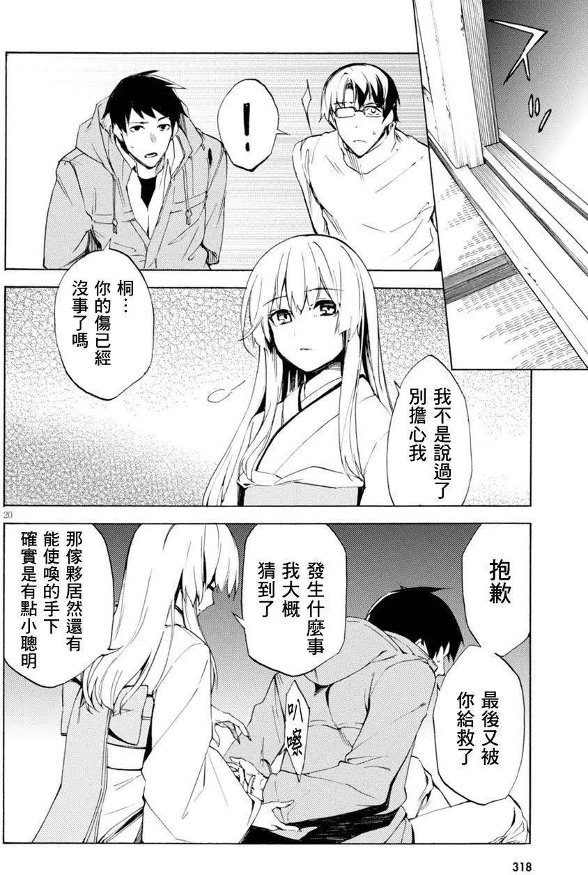 《喰姬》第03回 第20页