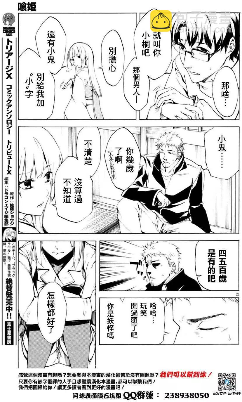 《喰姬》第03回 第21页