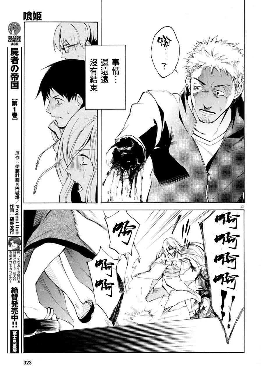 《喰姬》第03回 第25页