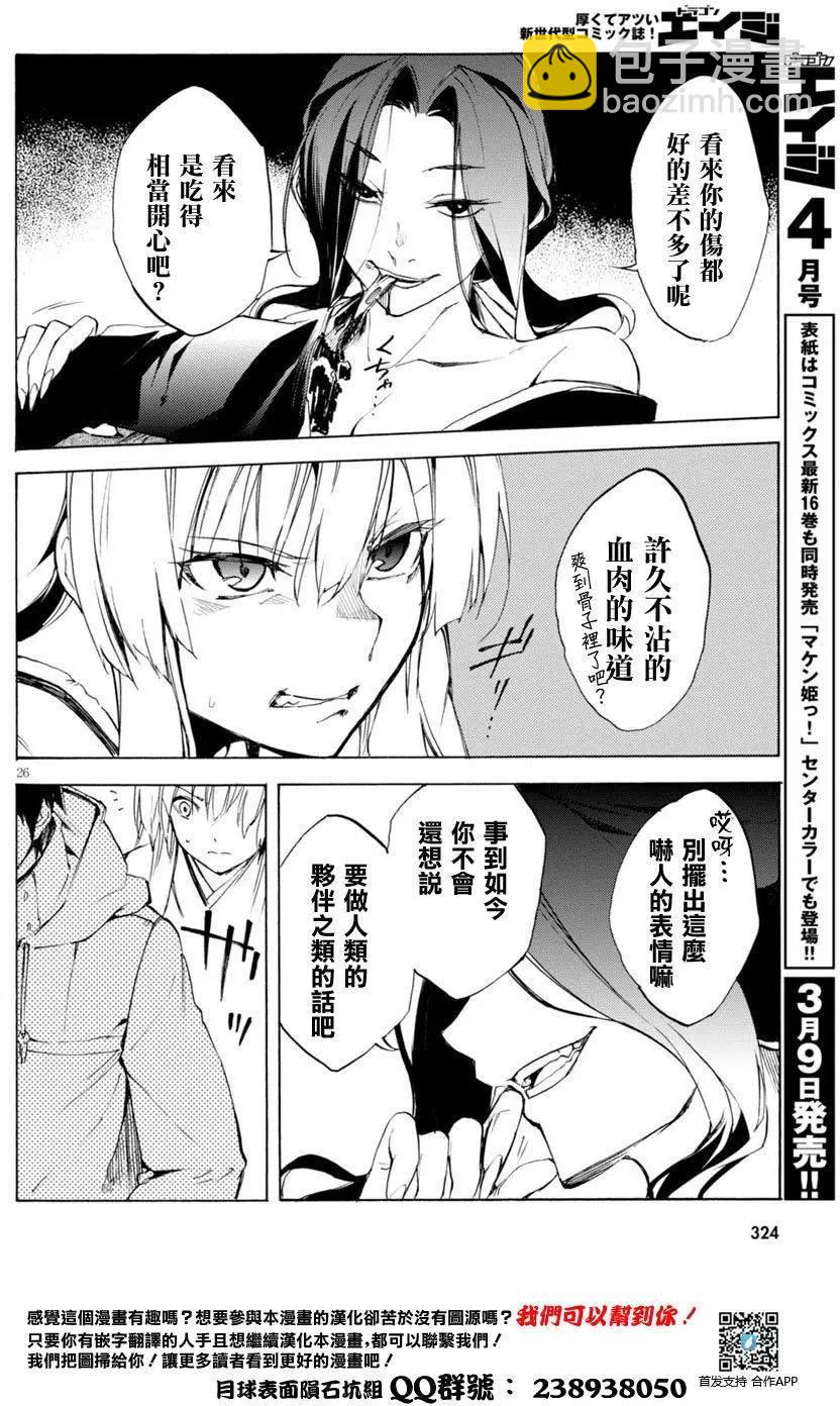《喰姬》第03回 第26页