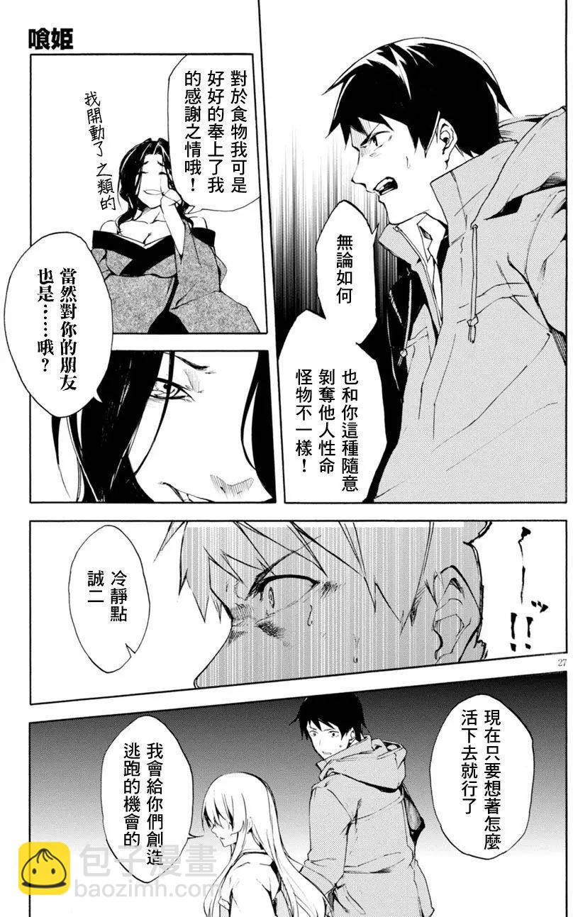 《喰姬》第03回 第27页
