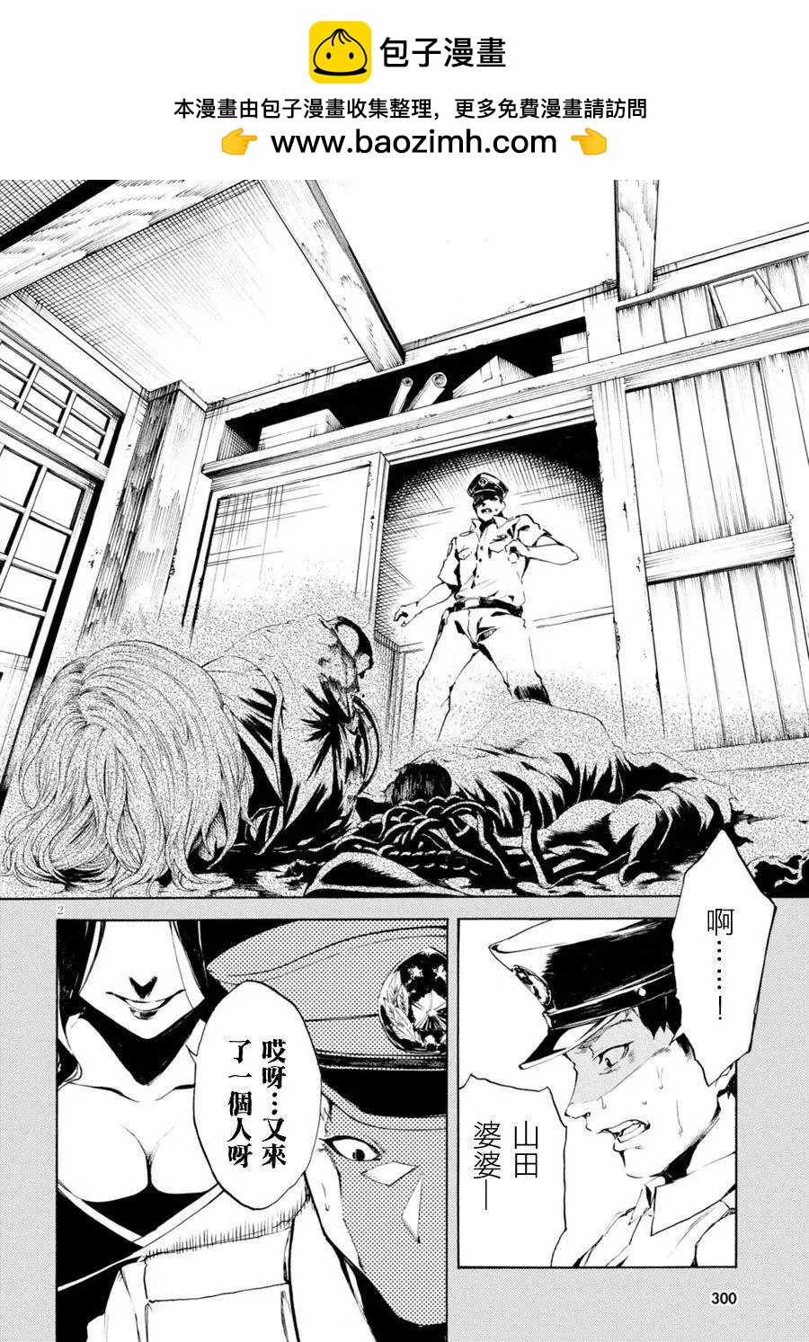 《喰姬》第03回 第2页