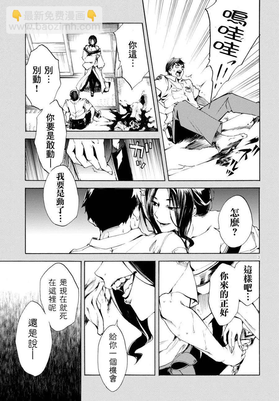 《喰姬》第03回 第3页