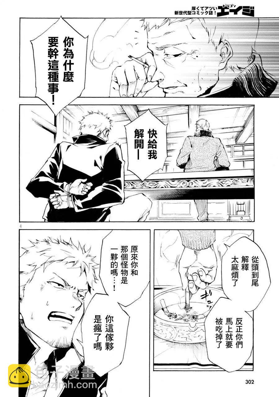 《喰姬》第03回 第4页