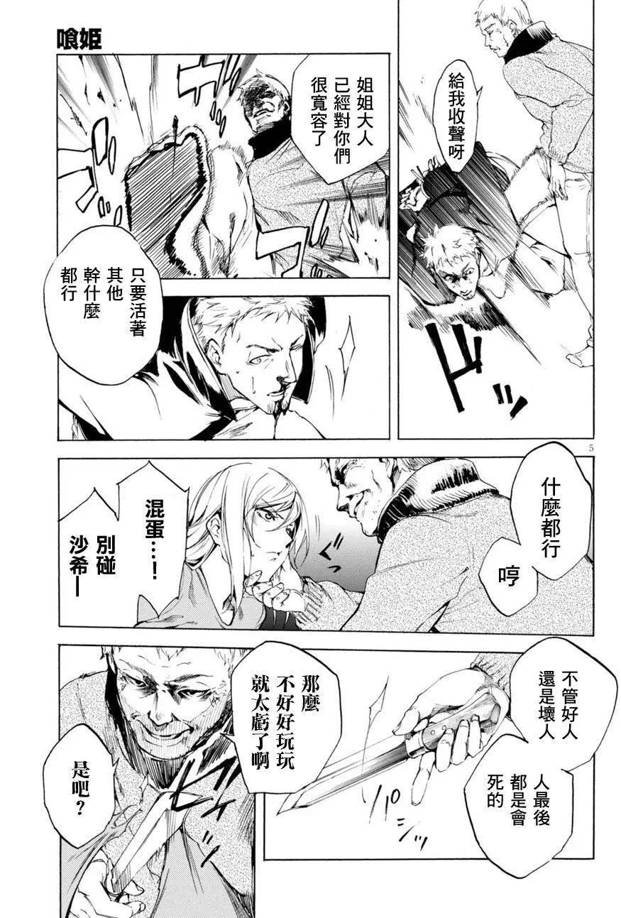 《喰姬》第03回 第5页
