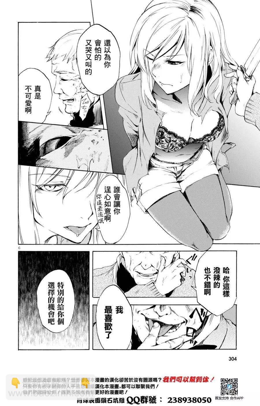 《喰姬》第03回 第6页