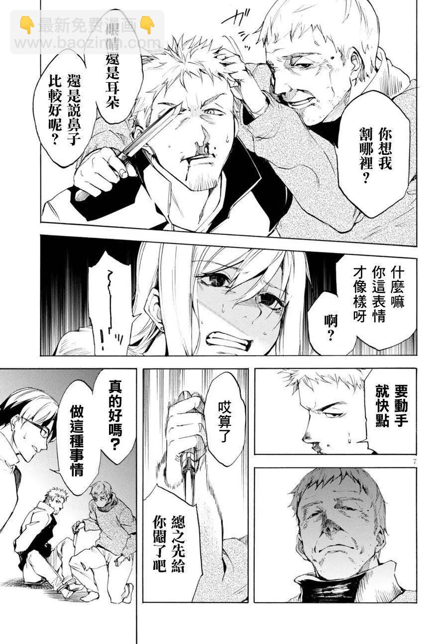 《喰姬》第03回 第7页