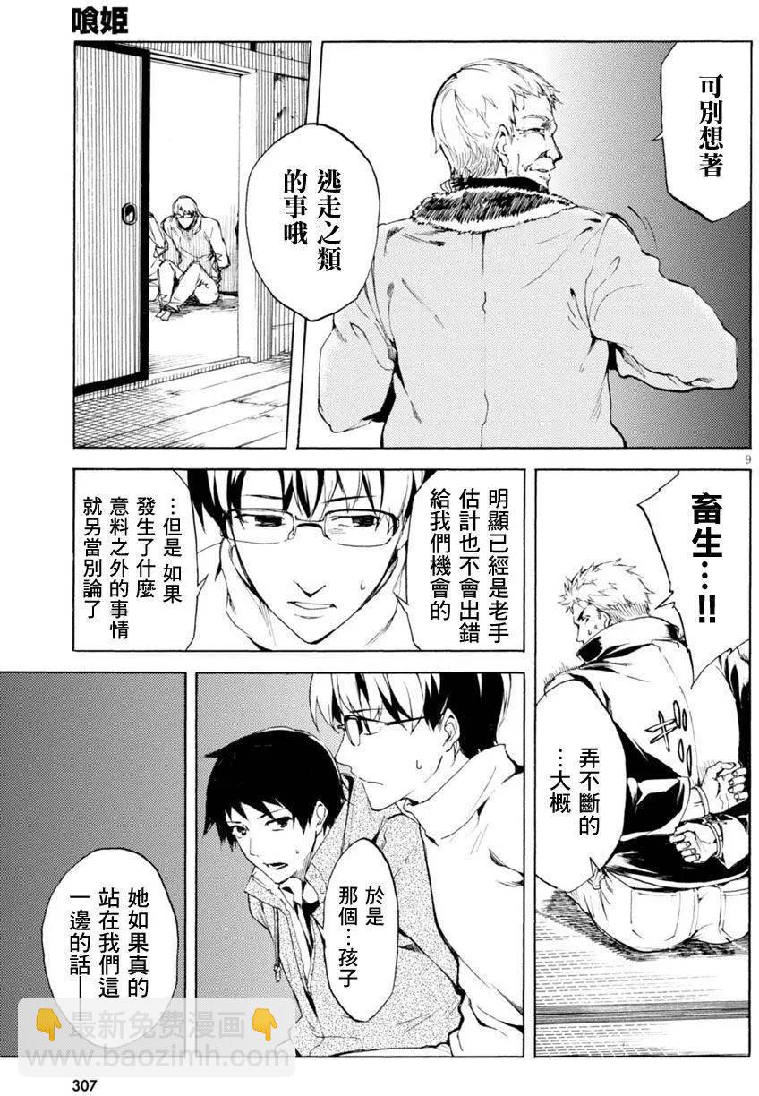 《喰姬》第03回 第9页