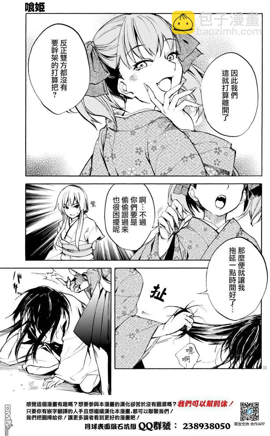 《喰姬》第7回 第11页
