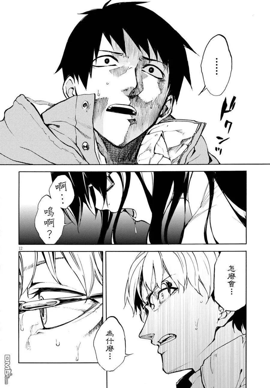 《喰姬》第7回 第12页