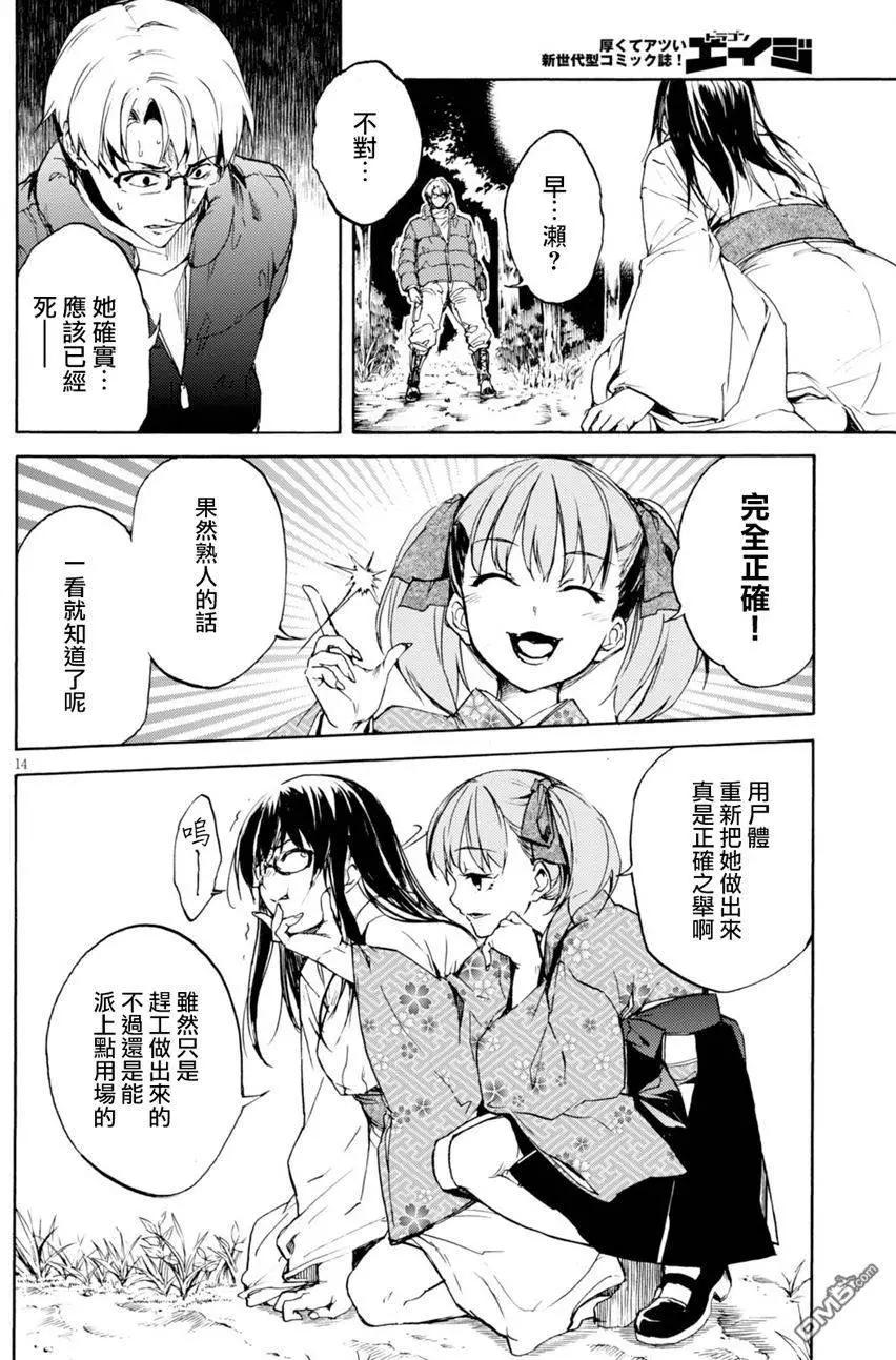《喰姬》第7回 第14页