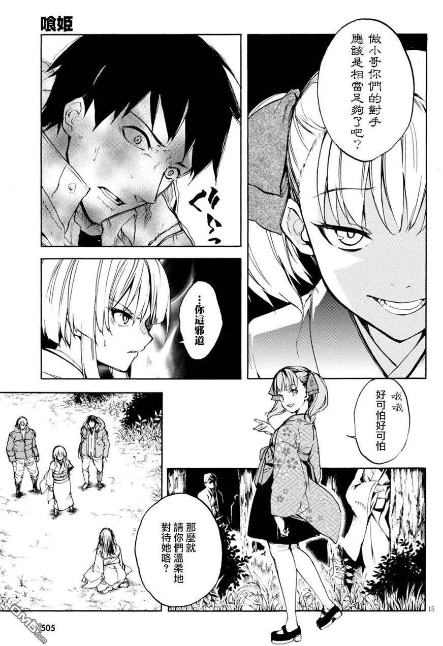 《喰姬》第7回 第15页