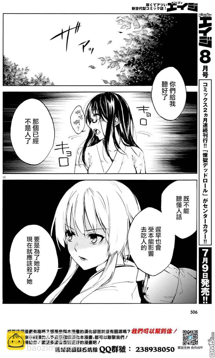 《喰姬》第7回 第16页