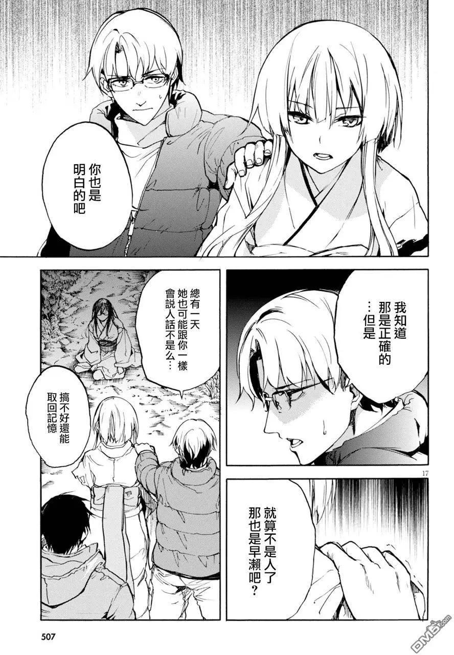 《喰姬》第7回 第17页