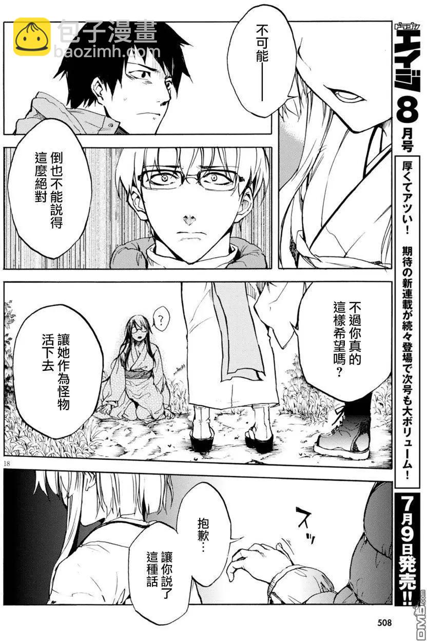 《喰姬》第7回 第18页