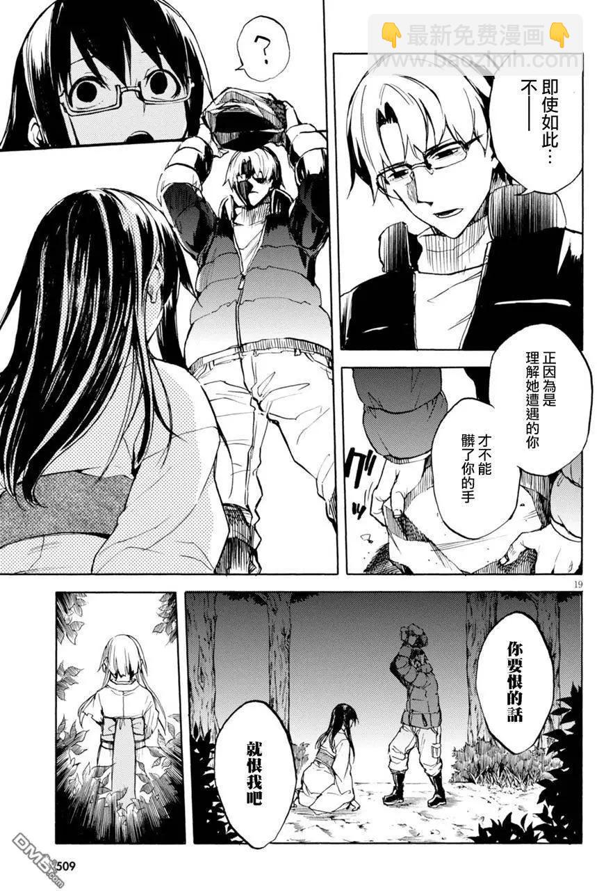 《喰姬》第7回 第19页