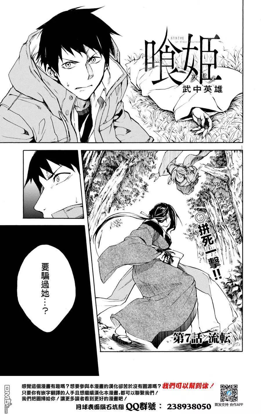 《喰姬》第7回 第1页