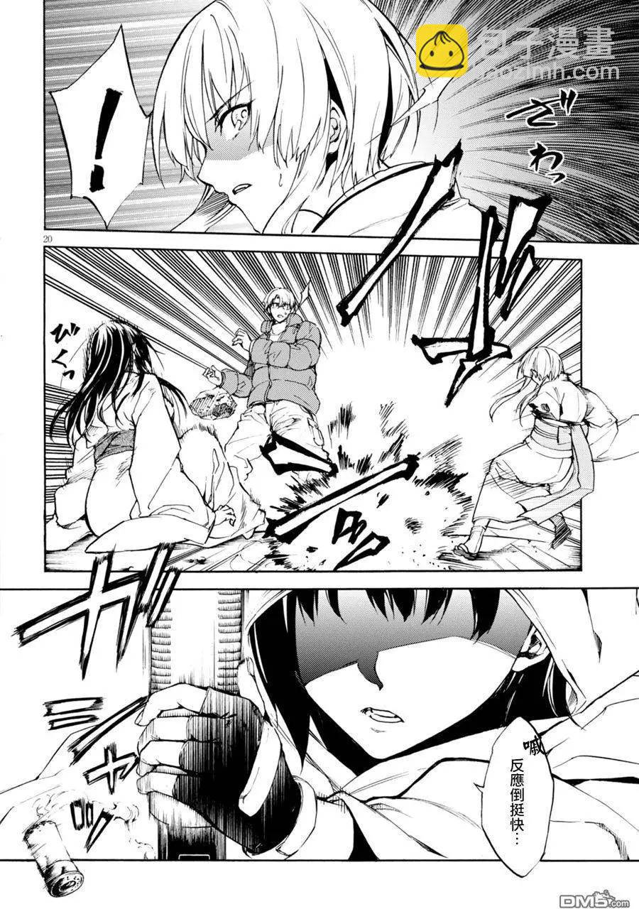 《喰姬》第7回 第20页