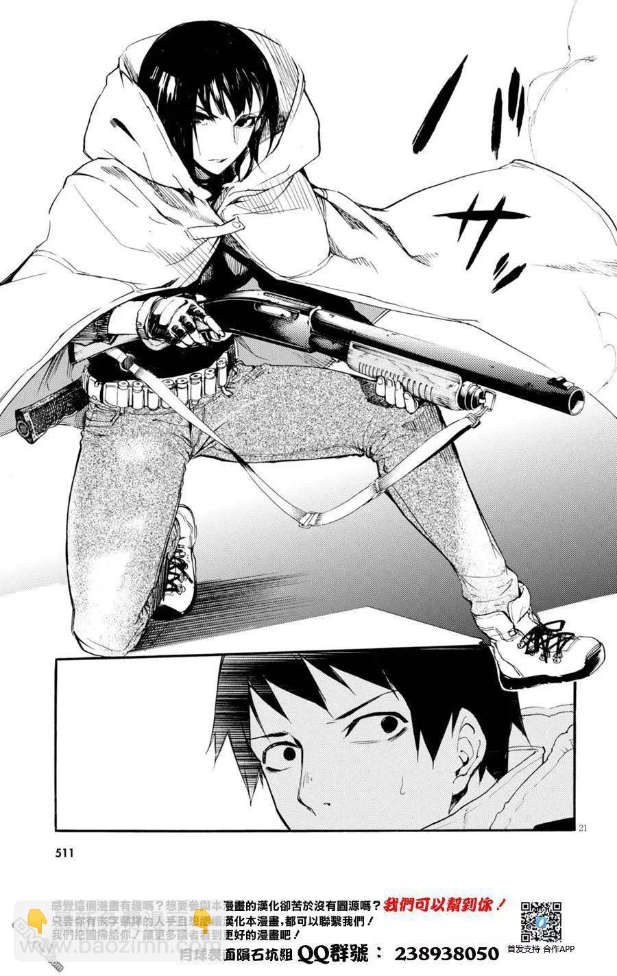 《喰姬》第7回 第21页